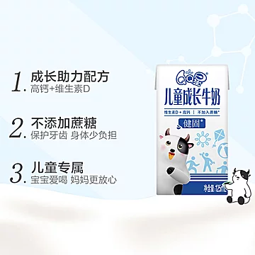 送实惠金6元伊利QQ星儿童成长牛奶125mx20盒[10元优惠券]-寻折猪