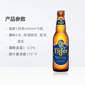 喜力虎牌经典瓶装啤酒480ml*6瓶[3元优惠券]-寻折猪