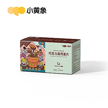 小黄象儿童麦片巧克力高钙210g*1盒[5元优惠券]-寻折猪