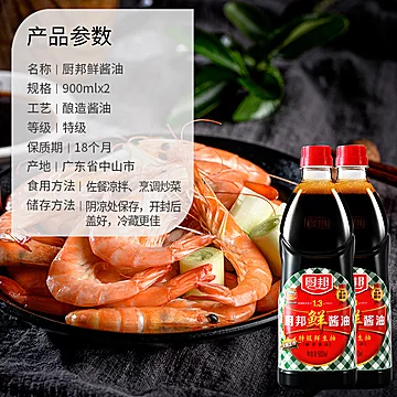 厨邦鲜酱油900mlx2瓶特级生抽调味品[2元优惠券]-寻折猪