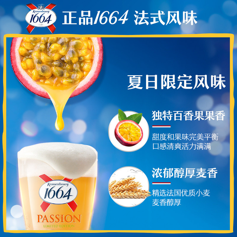 Kronenbourg 16641664啤酒百香果啤酒图片_3