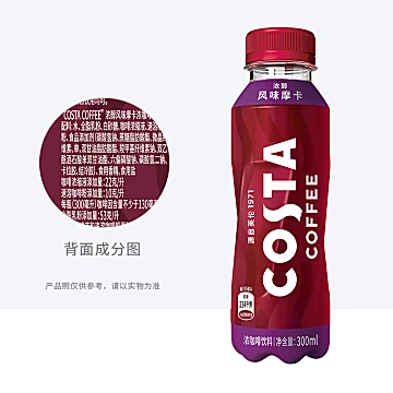 COSTA咖世家浓醇摩卡浓咖啡300ml*15瓶[3元优惠券]-寻折猪