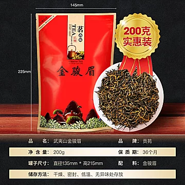 【拍两件】贡苑正宗武夷山红茶散装200g/袋[2元优惠券]-寻折猪