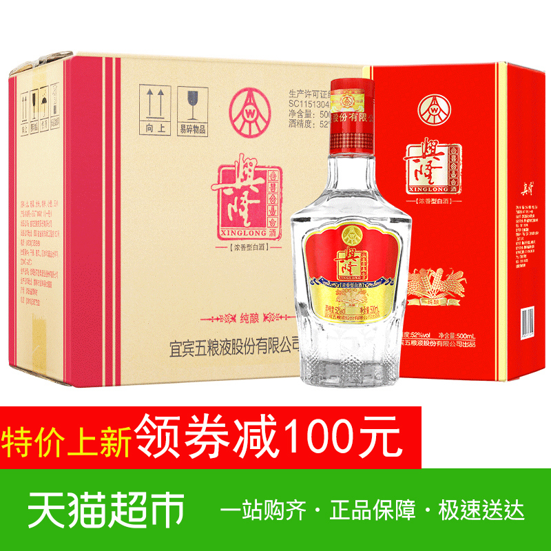 五粮液兴隆纯酿 52度 浓香型白酒 500ml*6瓶整箱装 送礼用酒,降价幅度6%