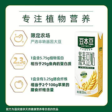 豆本豆燕麦全豆豆奶250ml*12盒[10元优惠券]-寻折猪