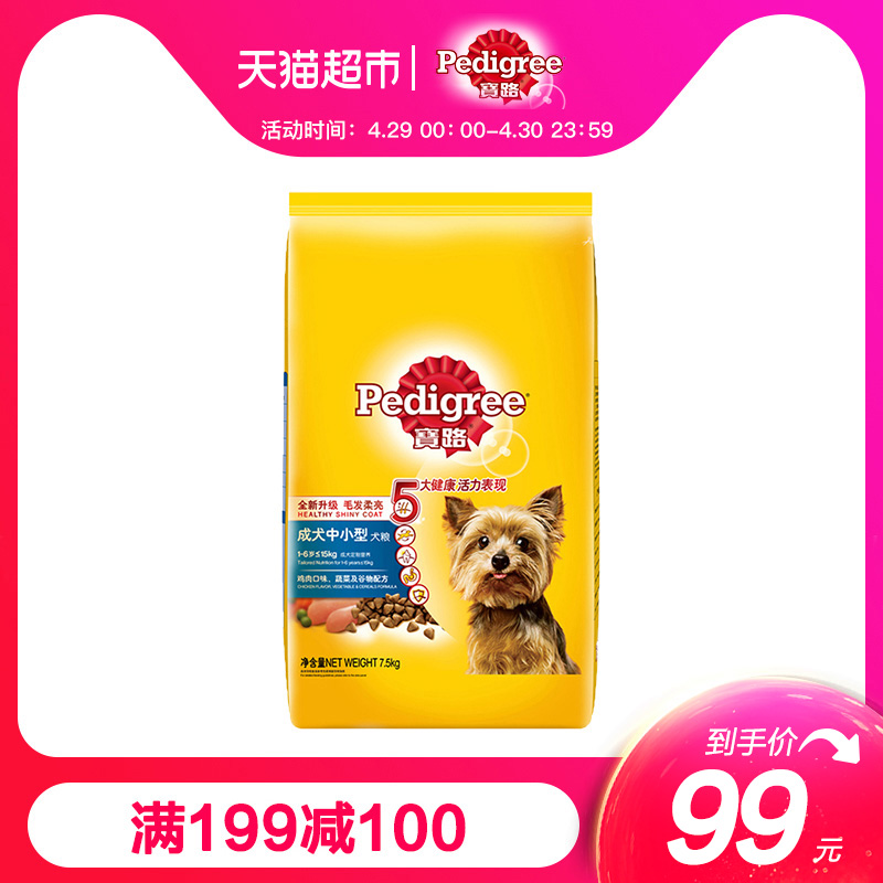 宝路狗粮狗主粮中小型成犬通用犬型鸡肉味7.5kg金毛泰迪贵宾磨牙,降价幅度62.7%