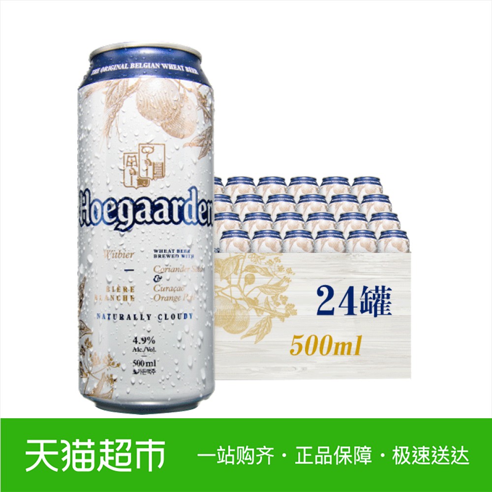 韩国原装进口福佳白啤酒500ml*24听整箱装