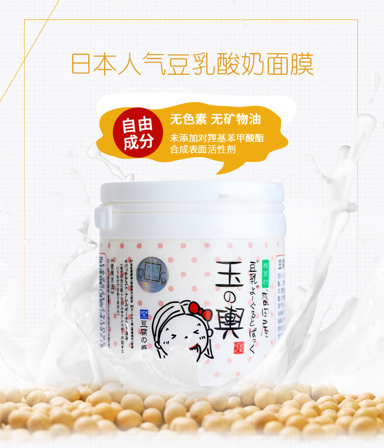 3285-免税店 日本豆腐の盛田屋玉之兴豆乳面膜150g清爽滋润 qq