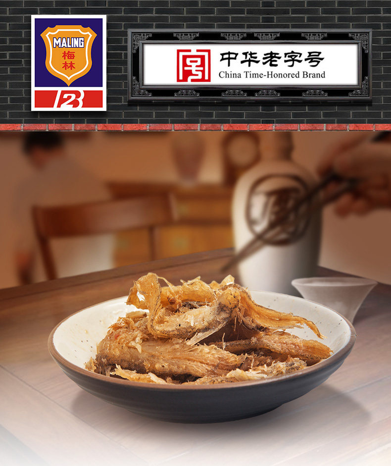 梅林凤尾鱼罐头227g(瓶)即食肉罐头 方便食品