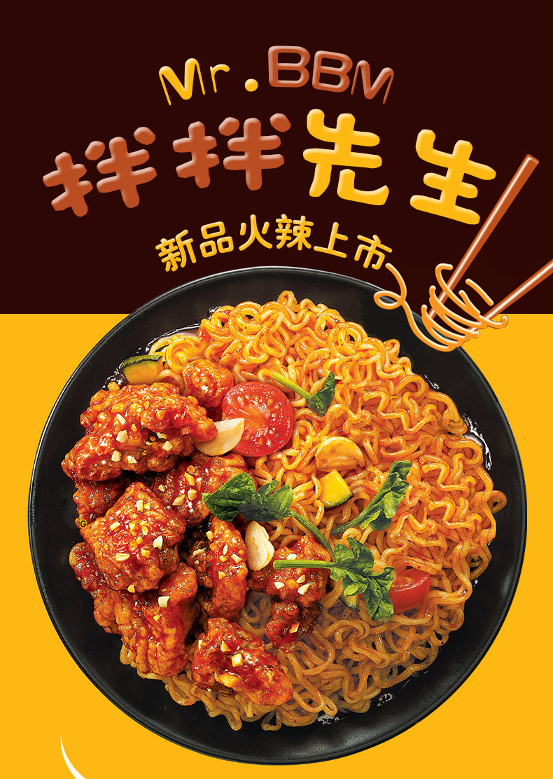 bbm拌拌先生辣鸡味126g*4火鸡面_7折现价55元