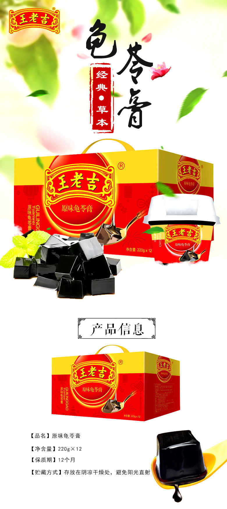 王老古经典·草本王老原≤原味龟苓膏原味龟苓膏净含量220gx12产品信息愿老吉原味龟苓膏【品名】原味龟苓膏【净含量】220g×12【保质期】12个月【贮藏方式】存放在阴凉干燥处,避免阳光直射-推好价 | 品质生活 精选好价