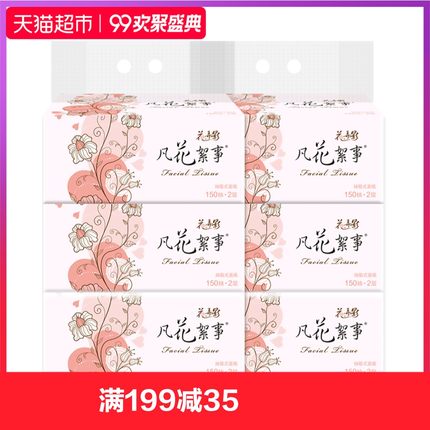 花弄影凡花絮事抽纸原生木浆纸巾150抽6包餐巾纸无荧光剂