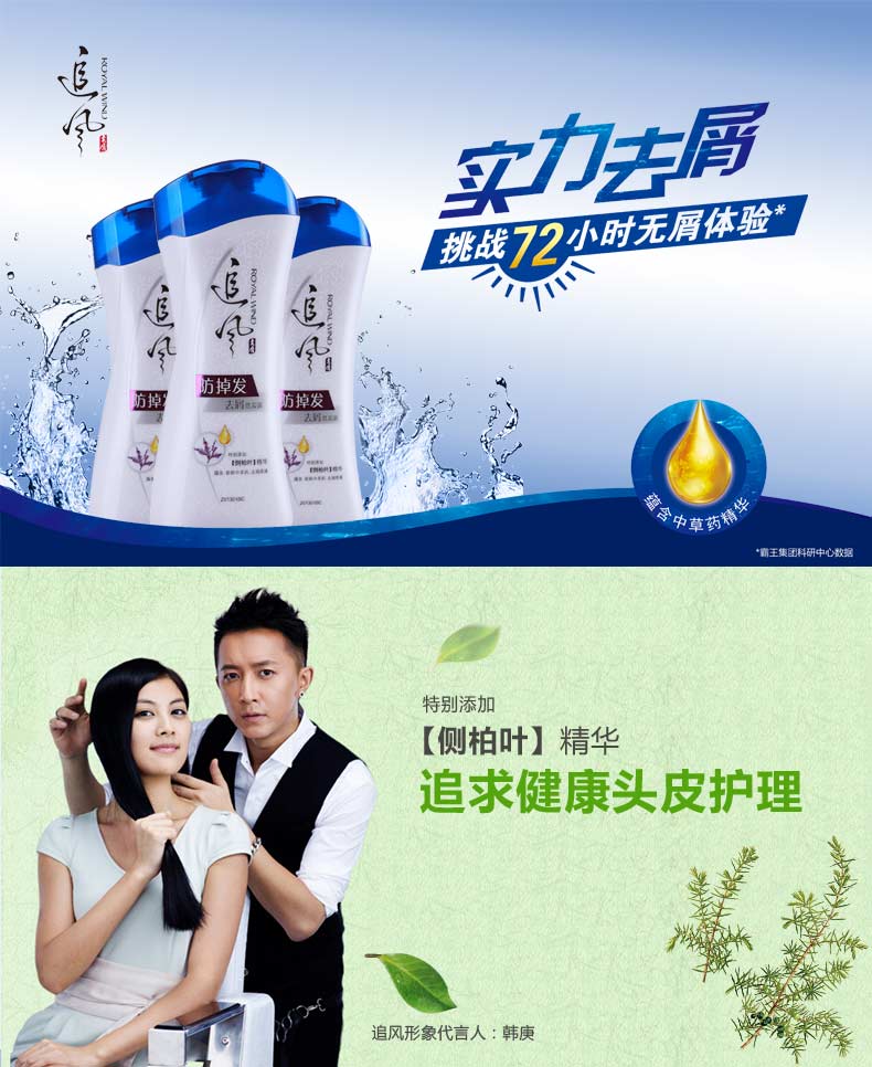 【天猫超市】追风侧柏叶防掉发去屑洗发露洗发水200ml 韧发防掉