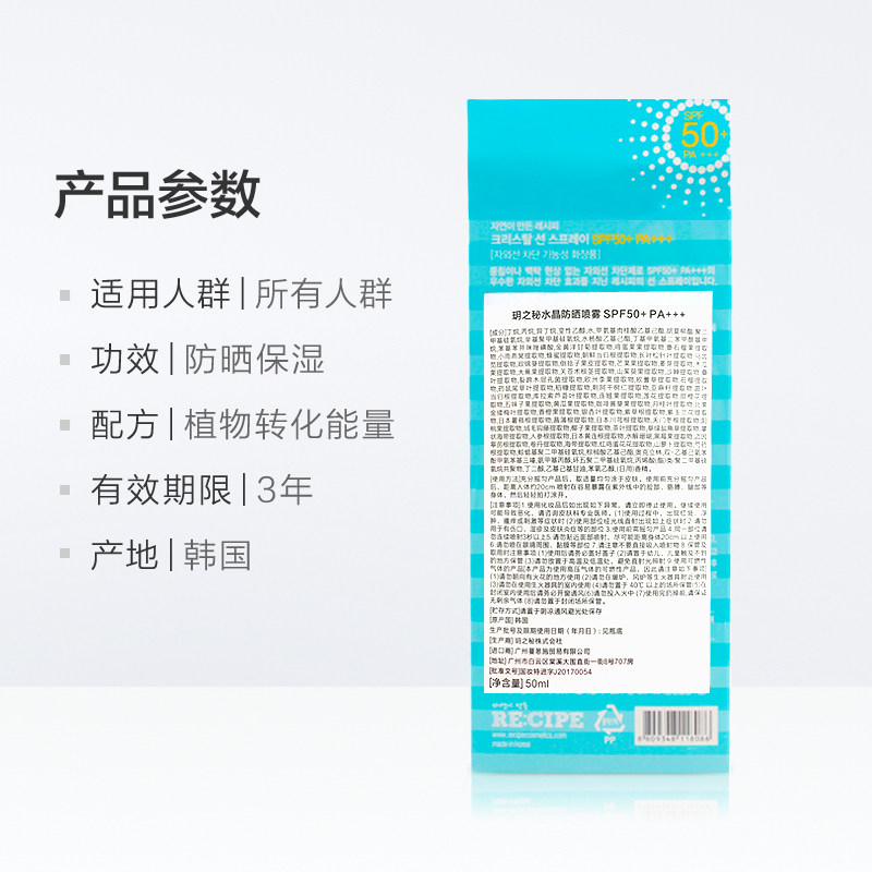 recipe/莱斯璧玥之秘水晶防晒喷雾霜50ml便携娜扎同款spf50旅行装 *2