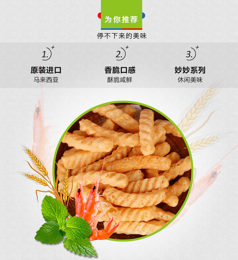 妙妙虾味香脆棒60g(多口味随机)