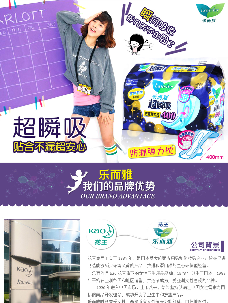 乐而雅卫生巾 超瞬吸纤巧立围超特长400mm夜用护翼8片 无 超瞬吸 400