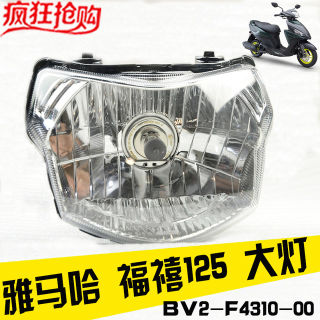 Yamaha ໃຫມ່ Fuxi 125 headlight nightwalker Fuxi AS headlight JYM125T-A ຊິ້ນສ່ວນຂອງແທ້