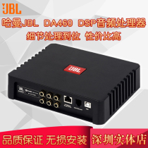 Harman JBL DA460 four-in six-out 31Q segment DSP audio processor Shenzhen to the store package installation package tuning