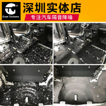 Shenzhen car sound insulation modified whole car tire chassis noise reduction upgrade GT butyl rubber shock absorber sound-absorbing insulation cotton