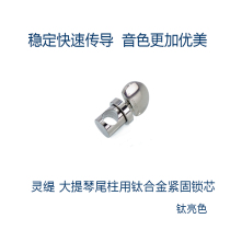  Lingti STRADPET cello tail button with matching titanium alloy fastening lock core and tail post titanium tip accessories