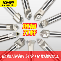 45-degree Chamfering tool bar inner and outer Chamfering milling V-groove fixed-point scribing engraving 30 degrees 60 degrees 120 CNC tool lever