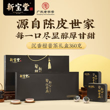 Официальным флагманским магазином Xinbao Tang является роскошная коробка с цитрусовым чаем, коробка с красным цитрусовым чаем, коробка для чая Pu 'er 360 г