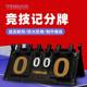 Tibhar Tight Table Tennis Scoreboard New Flip-Up 두꺼운 플립 업 스코어 보드 경쟁 훈련 특별 스코어 보드 Tibhar Tight Table Tennis Scoreboard New Flip-Up 두꺼운 플립 업 스코어 보드 경쟁 훈련 특별 스코어 보드