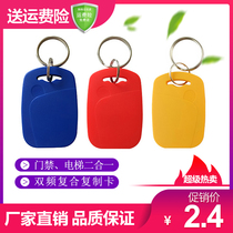 No. 1 key buckle can be repeatedly erased UID T5577 replicable dual-band composite ICID two-in-one access card