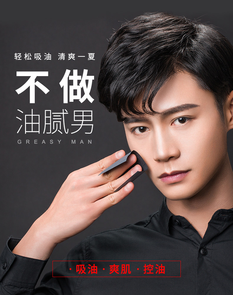 面纸 美容工具品种:吸油面纸 品牌:左颜右色 品名:倍感无油男士吸油纸