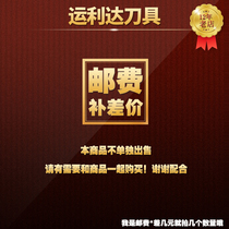 Yunlida postage fee compensation price 1 yuan difference how much to make up