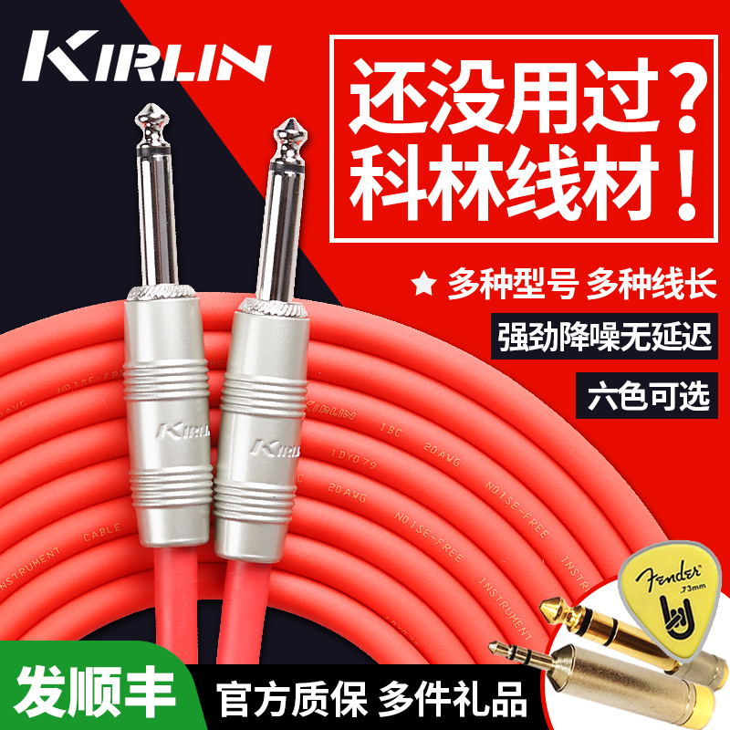 Kirlin Colin guitar cable electric box Acoustic guitar bass instrument audio noise reduction cable 3 6 10 15 meters