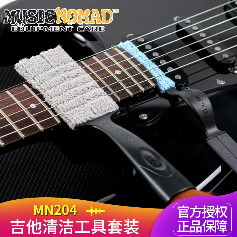 MUSICNOMAD MN205 204 Strings Guitar Bass Speaker Multifunction Cleaner Hair Brush Tool Suit-Taobao