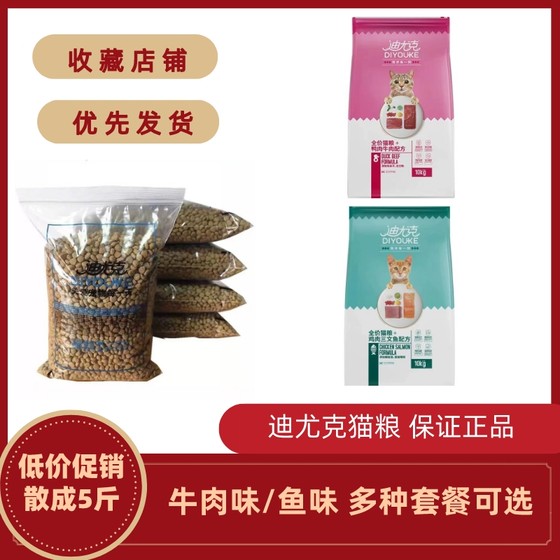 Diyak cat food loose beef -flavored fish -flavored cat food 5*0.5kg/10*0.5kg becomes cat kitten nourishment hair cheeks
Diyak cat food loose beef -flavored fish -flavored cat food 5*0.5kg/10*0.5kg becomes cat kitten nourishment hair cheeks