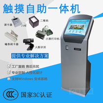 19-inch vertical touch screen all-in-one machine Touch all-in-one machine Self-service terminal Query locomotive pipe selected number machine