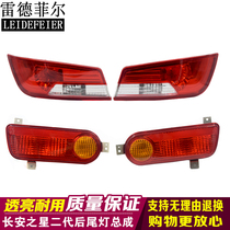 Changan Star 2th generation rear tail light second generation 6399 rear bumper light steering reversing light cover brake light assembly