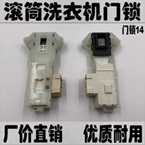 New washing machine TG70-1226E(S) Q1260E(S) V1220E drum washing machine door lock switch