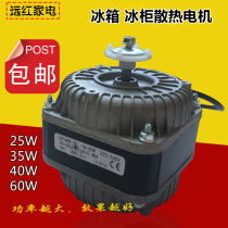 Refrigerator freezer cooling fan motor condenser shaded pole asynchronous motor condensing fan motor