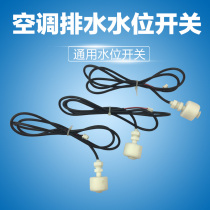 Air conditioning ceiling machine Water pump Ceiling machine Ceiling machine Ceiling drainage pump Water level float sensor Sensor switch