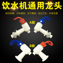 Water dispenser outlet water dispenser faucet switch water nozzle household water outlet accessories water dispenser faucet nozzle