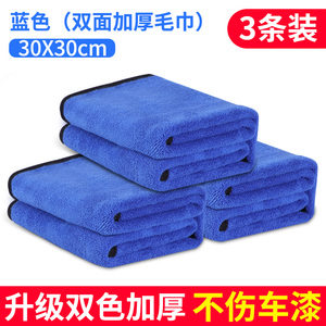 【升级双面加厚】30X30cm（蓝色）【3条装】
