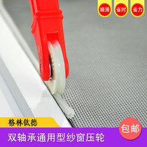 Window screen sliver tool anti-mosquito screen screen window press roller press wheel Press Groove Groove wheel pulley rubber strip press wheel