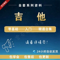 Guitar Video Tutorial Teaching Zero-Basic Introductory Teaching Self-study Video Classical Folk Song Beginner Song Leveling