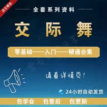 Ballroom dancing ballroom dancing waltz video tutorial couple dance teaching self-study course Rumba fast three dance steps