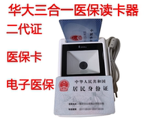 Grand HD-100-S-1 three-in-one health care card reader er dai zheng Medicare card electronic medical insurance certificate