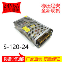 Power supply transformer 120W camera centralized power supply 24V5A voltage-stabilized monitor access control LED light