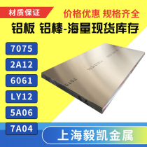 Southwest Airlines 7A04 aluminum plate 7050 national standard aluminum bar 7075T6 aluminum alloy 7A 09 LC9 LC4 aluminum block aluminum row