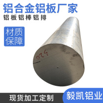 Hard aluminum rod LY126061 aluminum alloy rod LY12-CZ state aluminum round bar diameter 3-450mm aluminum rod