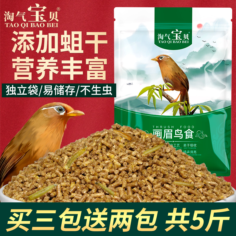 Thrush bird food feed lift singing bird bucket bird feed special bird food Pulsatilla nutrition bird feed bird food