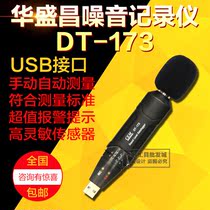 CEM Huashengchang DT-173 handheld High Precision USB sound data recorder noise meter sound level meter decibel meter
