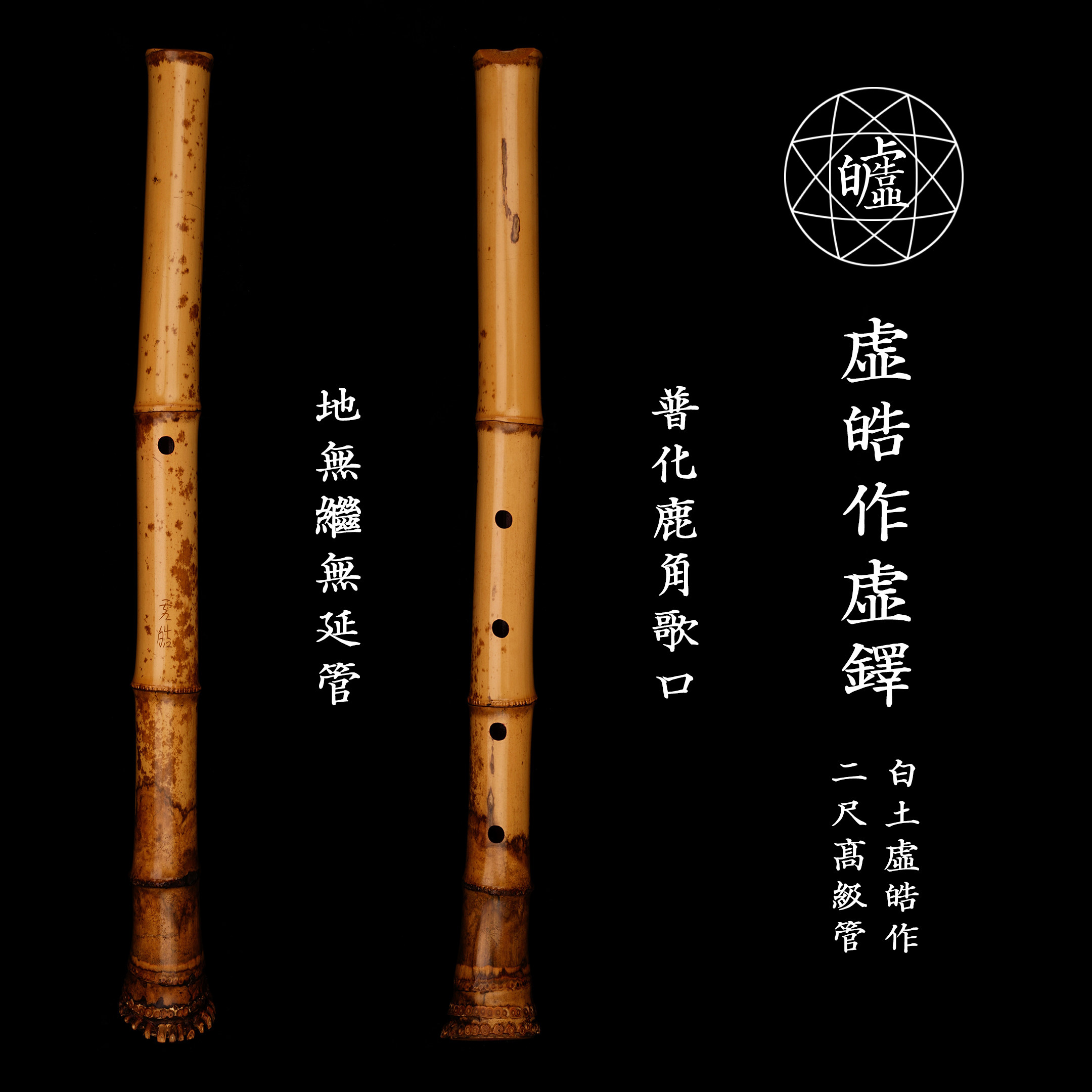 2尺1寸　普化宗谷派虚鐸2 2尺1寸 普化宗谷派虚鐸2 61C7yVFC8YL._UF350,350_QL50_.jpg